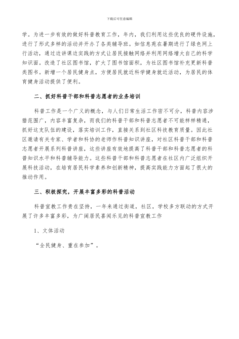 2024年科普教育工作总结范文_第3页