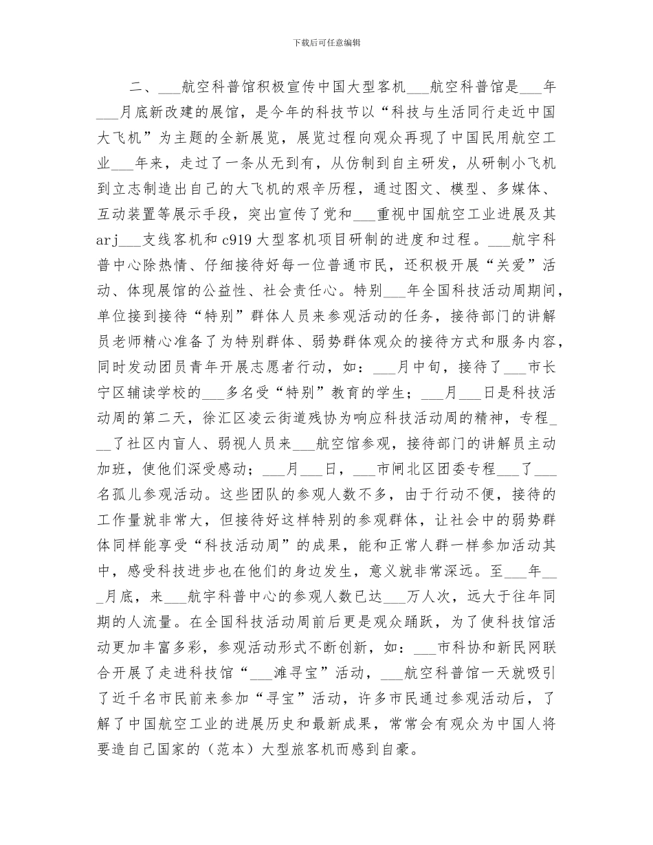 2024年科普中心科技活动周总结_第2页