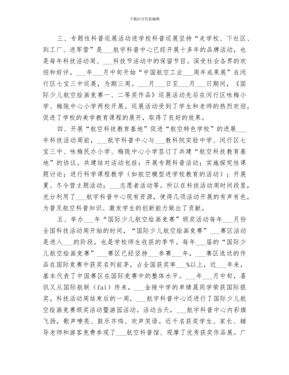 2024年科普中心科技活动周总结_第3页
