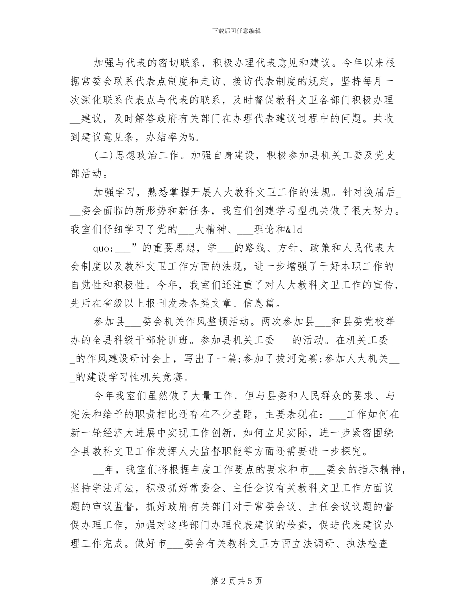 2024年科文卫工作室工作总结_第2页