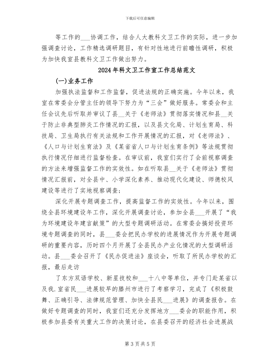 2024年科文卫工作室工作总结_第3页