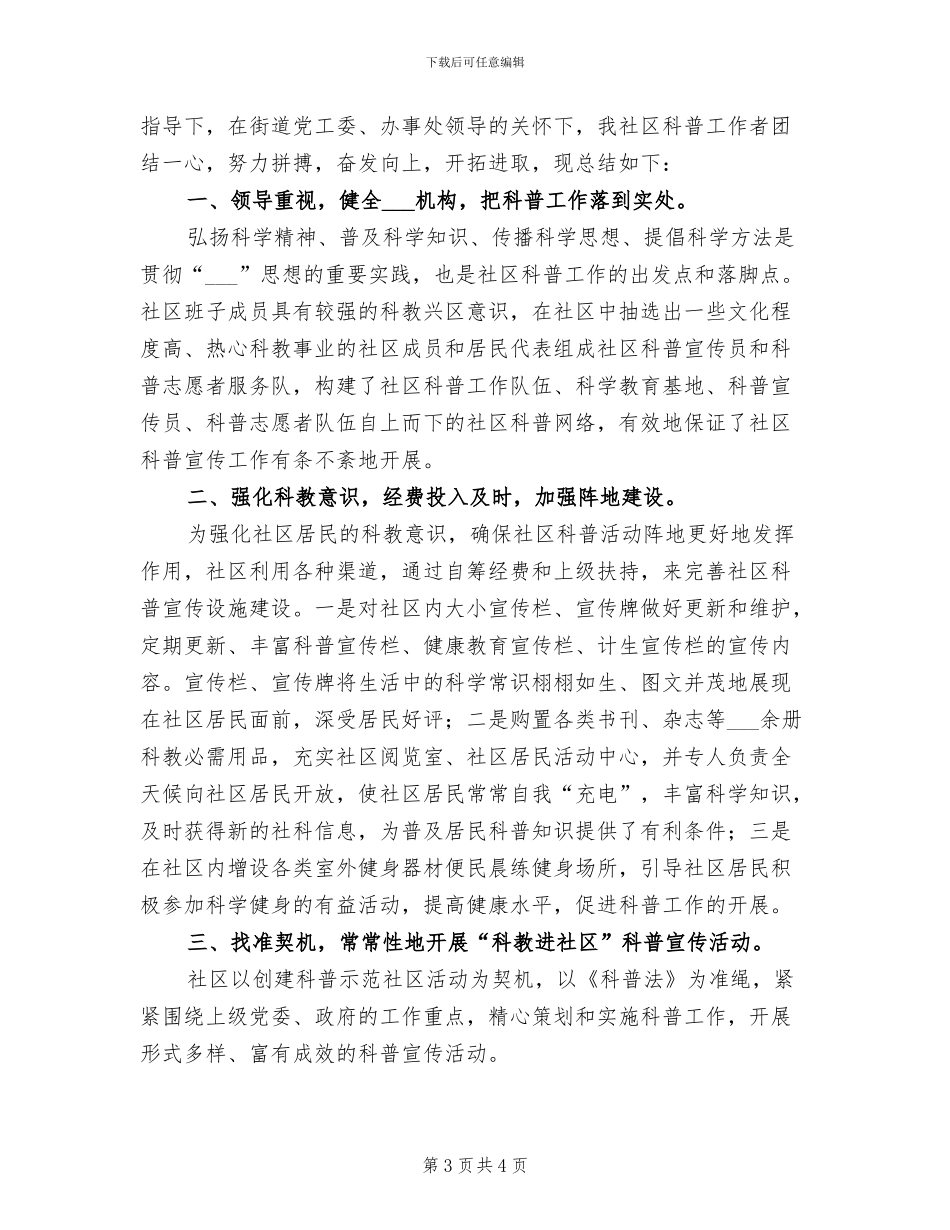 2024年科普教育总结_第3页