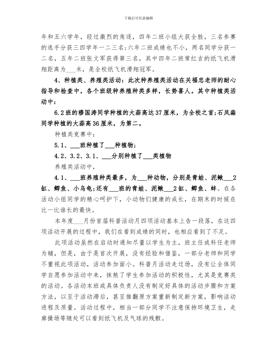 2024年科普活动月总结_第3页