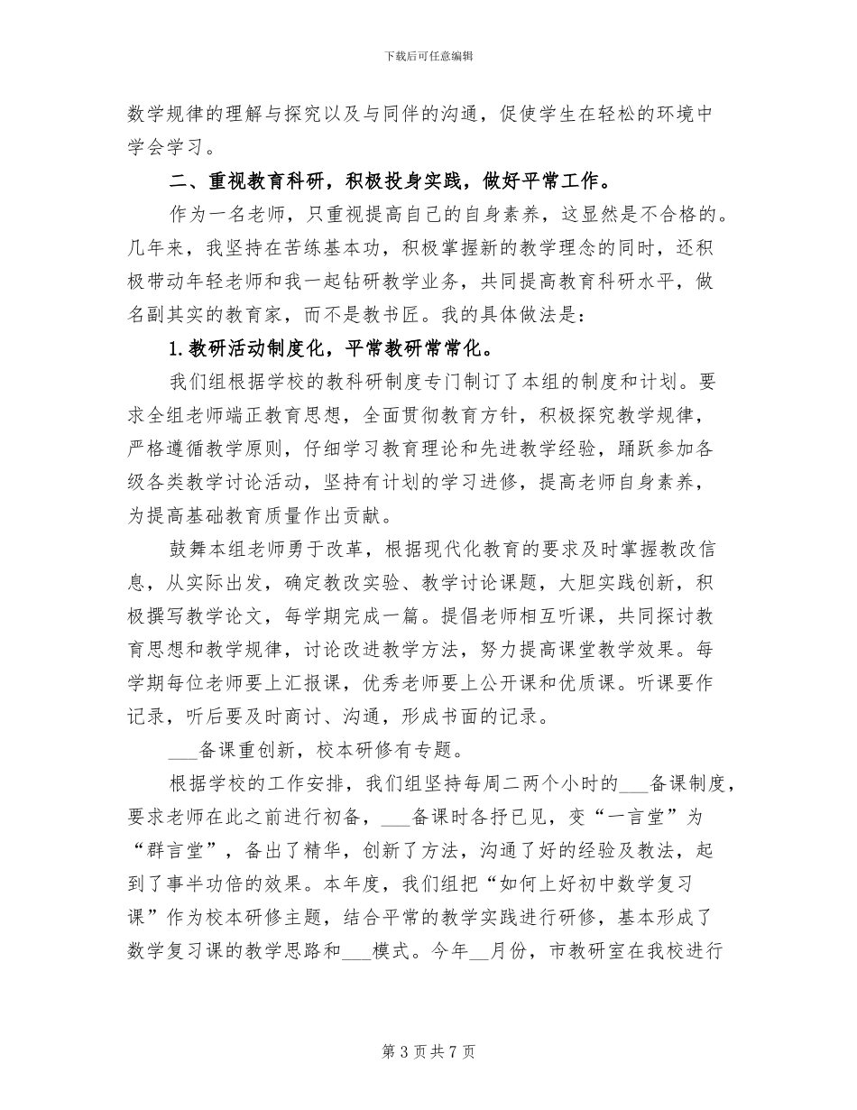 2024年科研产业处处长个人工作总结_第3页