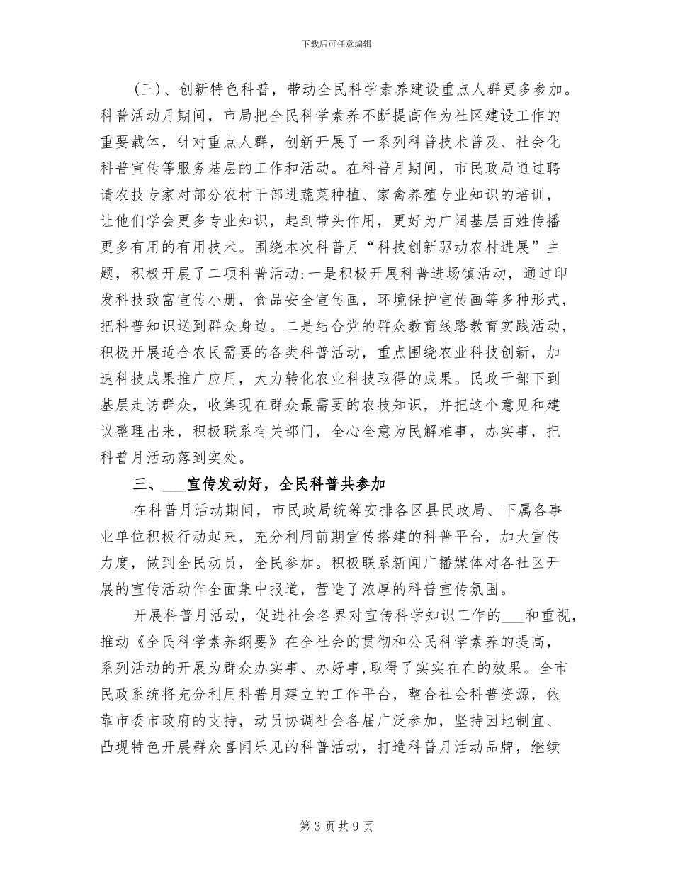 2024年科普活动月工作总结_第3页