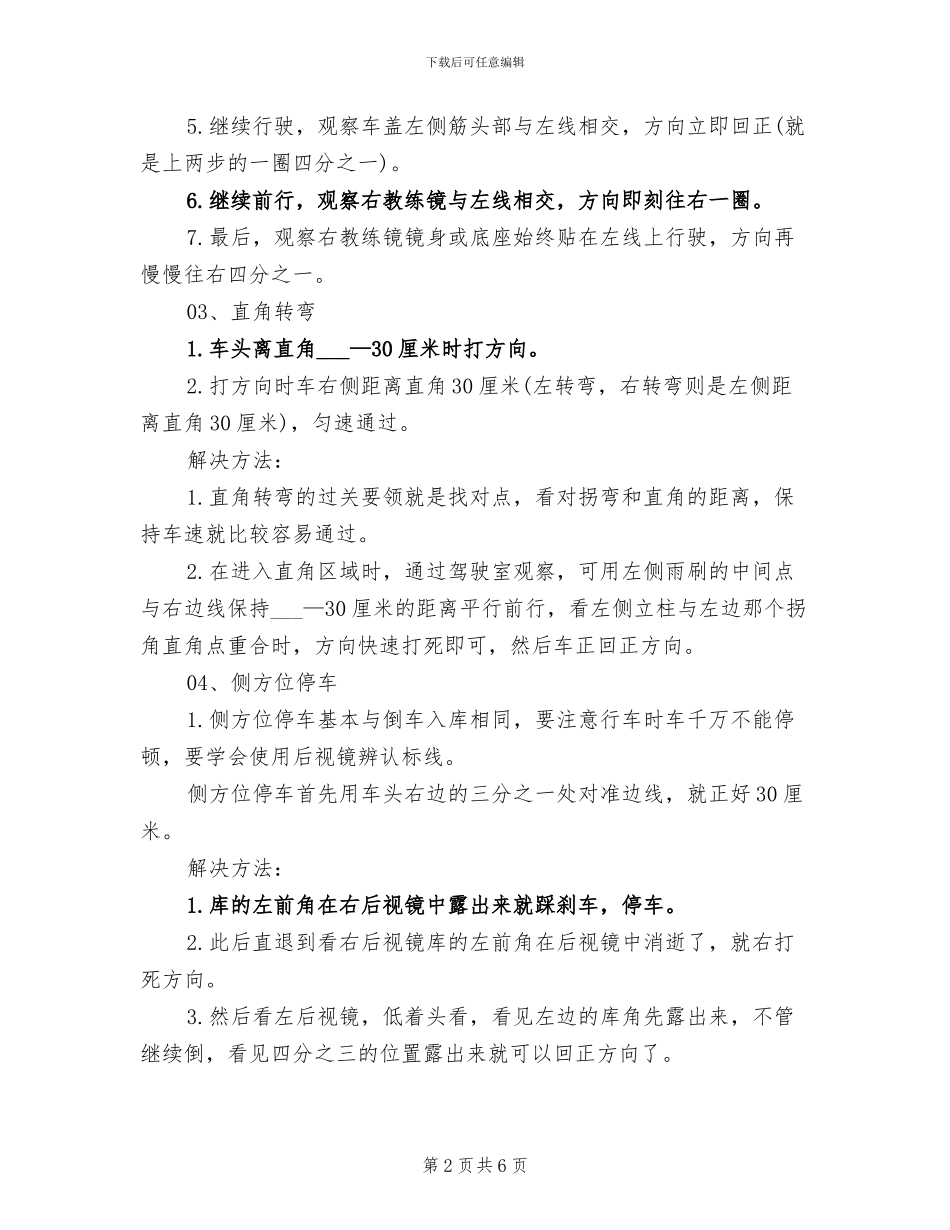 2024年科目二易错点总结_第2页