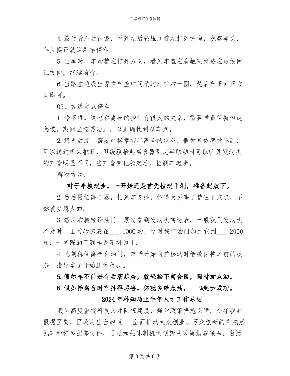 2024年科目二易错点总结_第3页