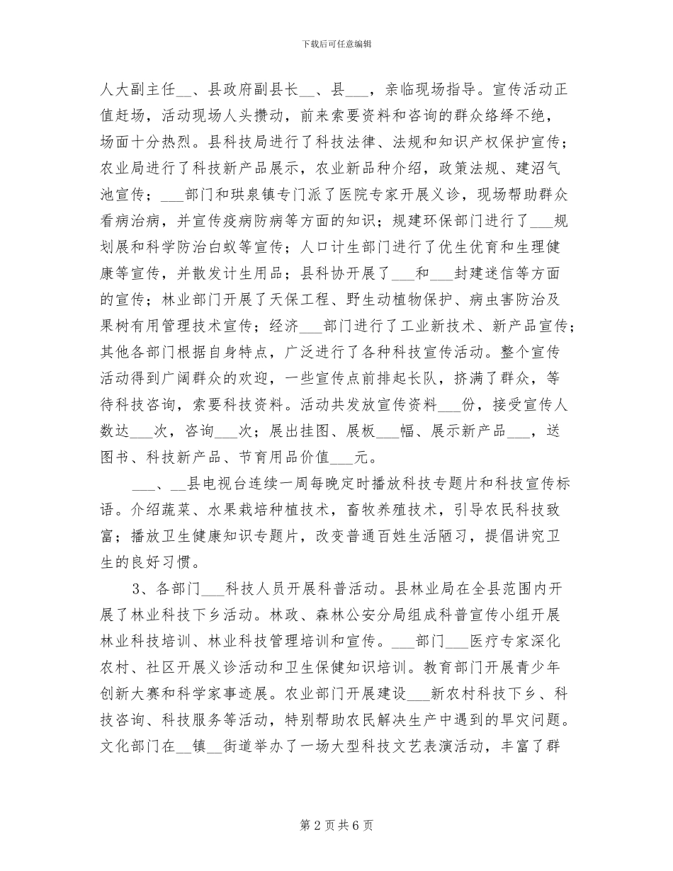 2024年科技局科技活动周工作总结_第2页
