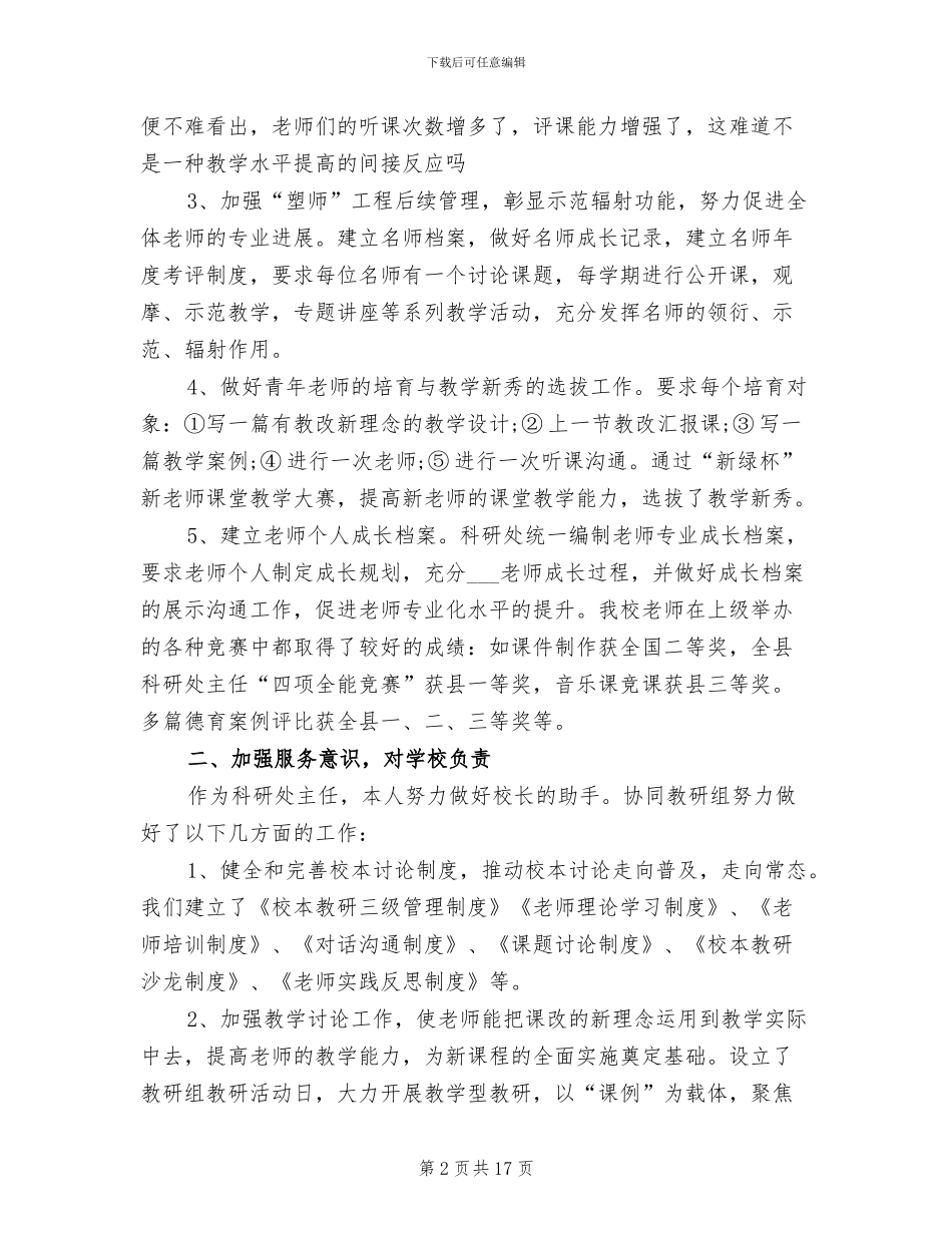 2024年科研处主任工作总结范文_第2页