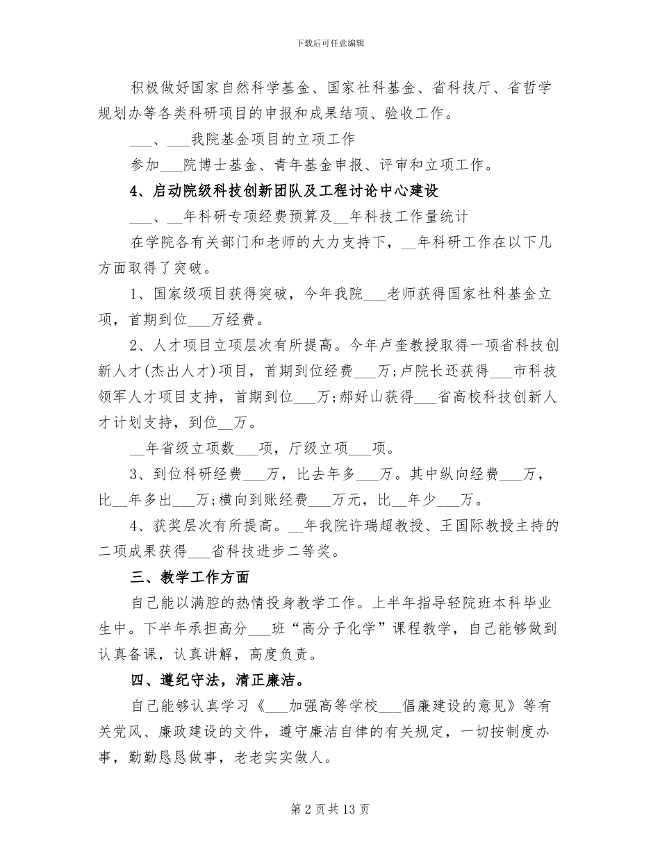 2024年科研处工作总结范文_第2页