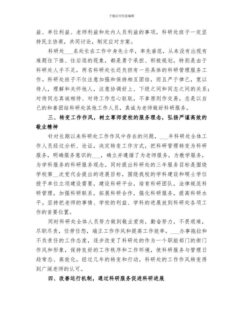 2024年科研处思想工作总结_第2页