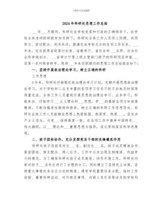 2024年科研处思想工作总结