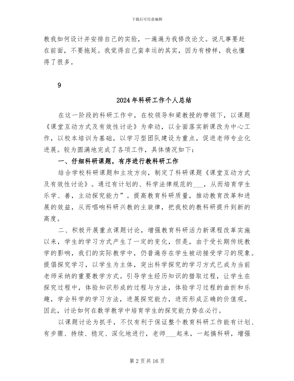 2024年科研实验实习总结_第2页