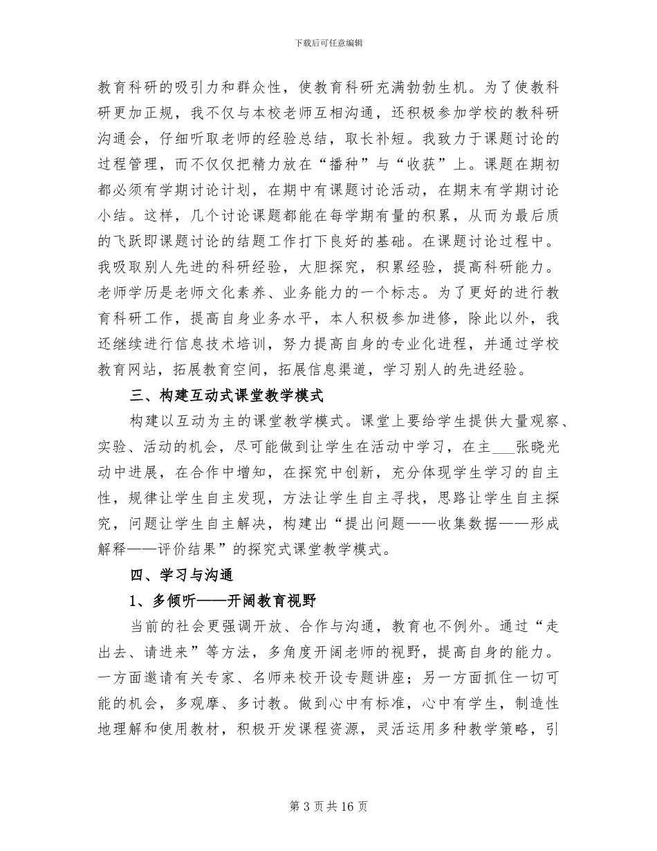 2024年科研实验实习总结_第3页