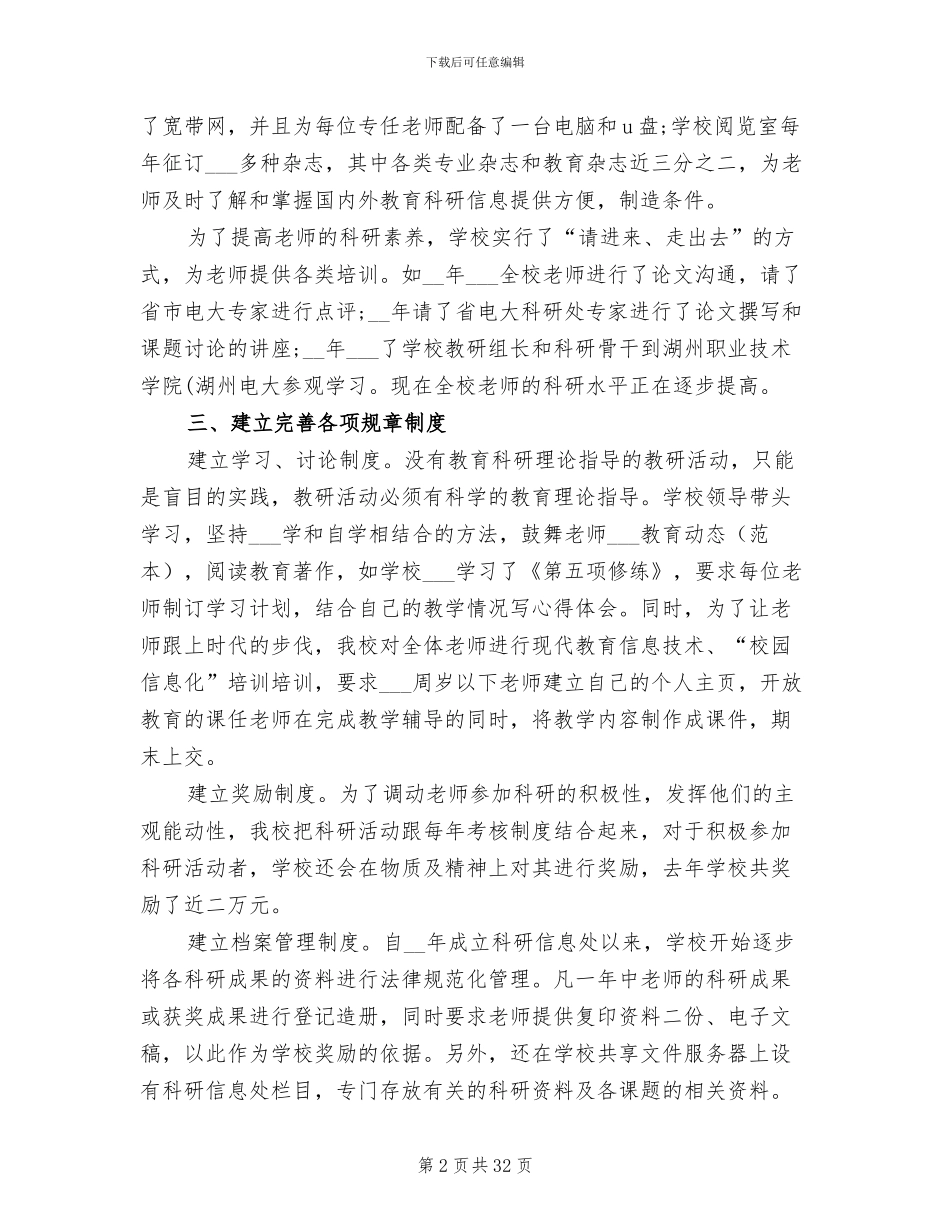 2024年科研工作总结_第2页