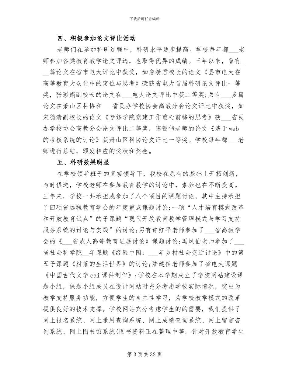 2024年科研工作总结_第3页