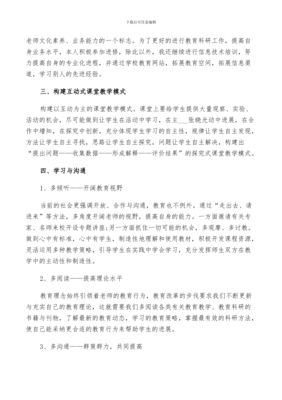 2024年科研工作人员个人总结_第2页