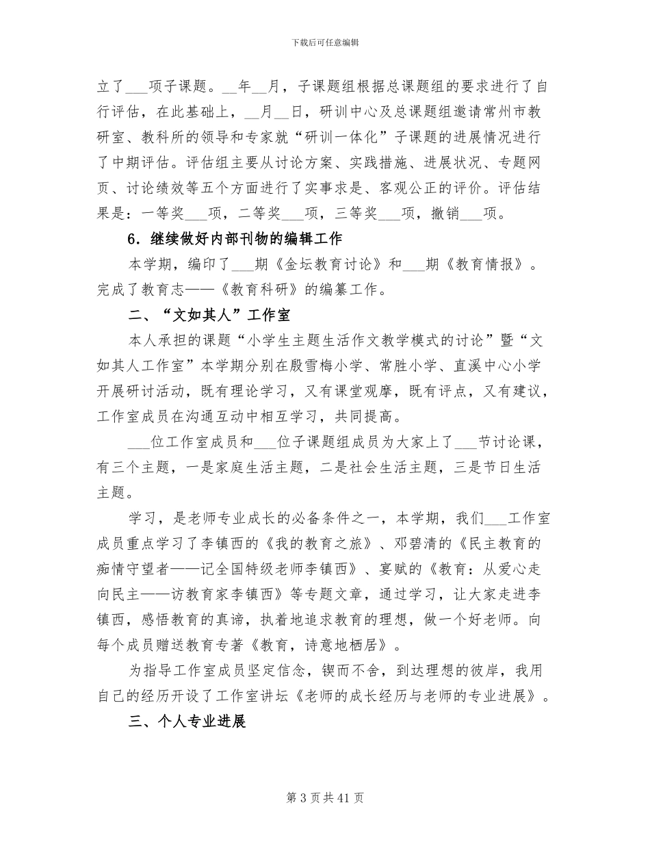 2024年科研工作总结格式_第3页