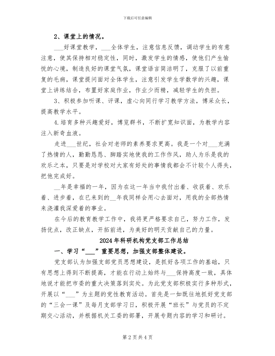 2024年科研教师年终工作总结报告_第2页