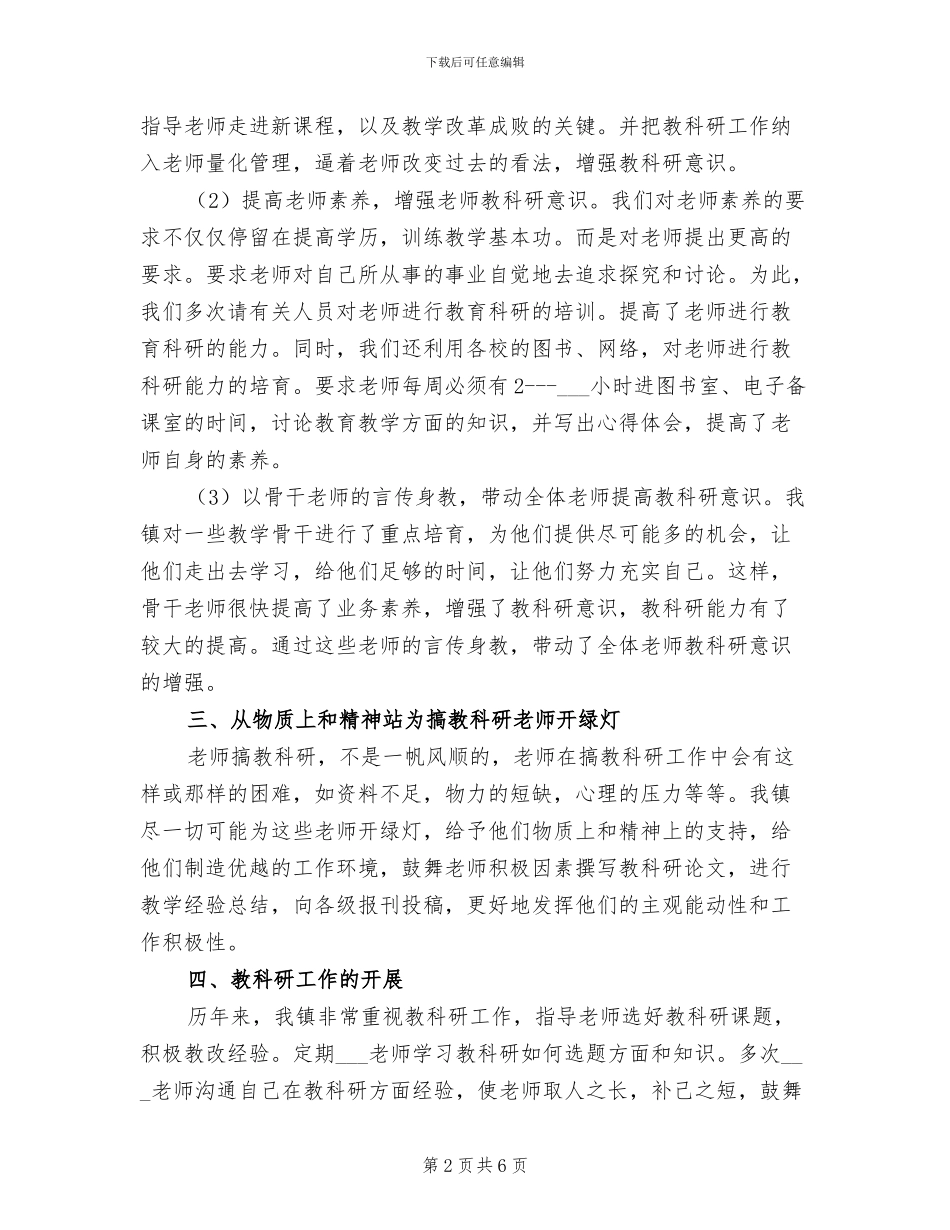 2024年科研秘书工作总结_第2页