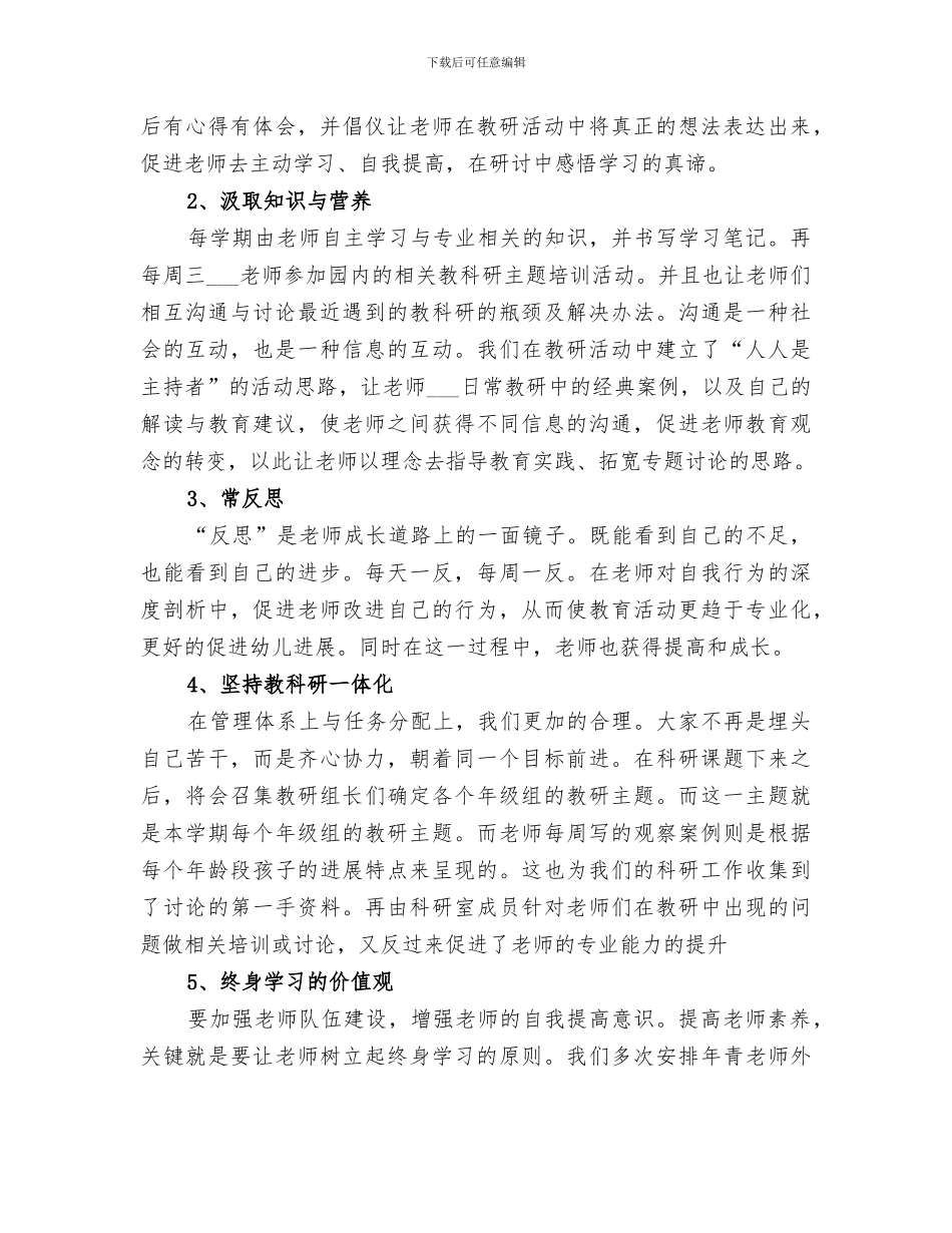 2024年科研经验总结范文_第2页