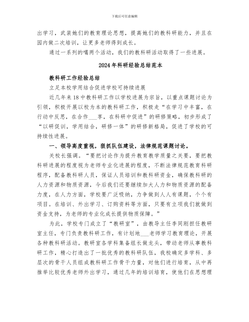 2024年科研经验总结范文_第3页