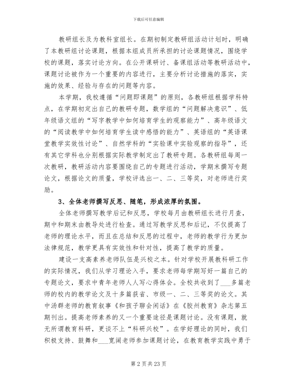 2024年科研课题研究工作总结_第2页