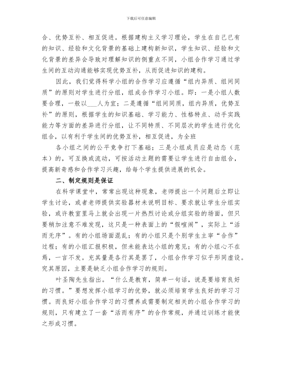 2024年科研课题实施阶段总结范本_第2页