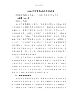 2024年科研课题实施阶段总结范本
