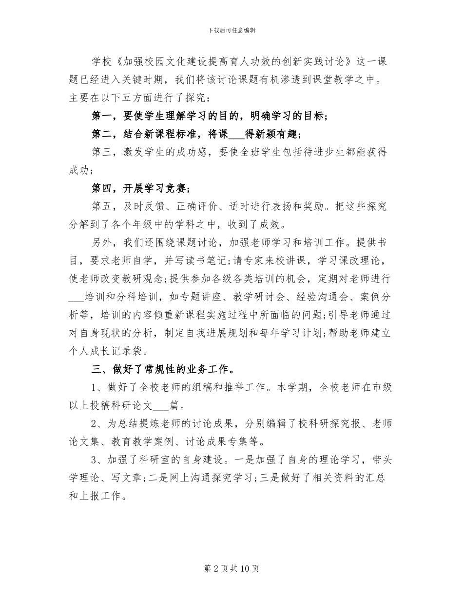 2024年科研部加强小学教学规范年终总结_第2页
