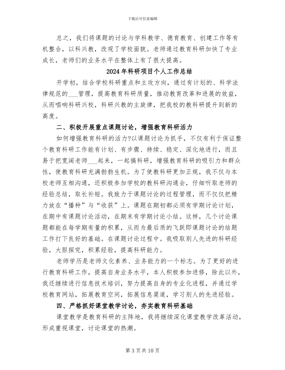 2024年科研部加强小学教学规范年终总结_第3页