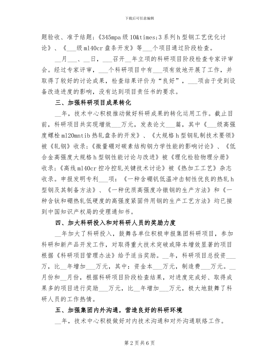 2024年科研项目年度个人工作总结范文_第2页