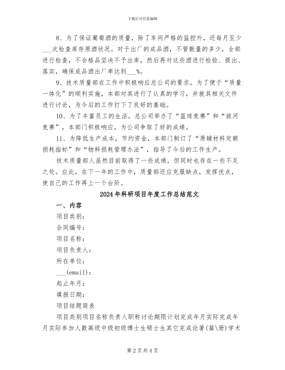 2024年科研项目年度工作总结模板_第2页