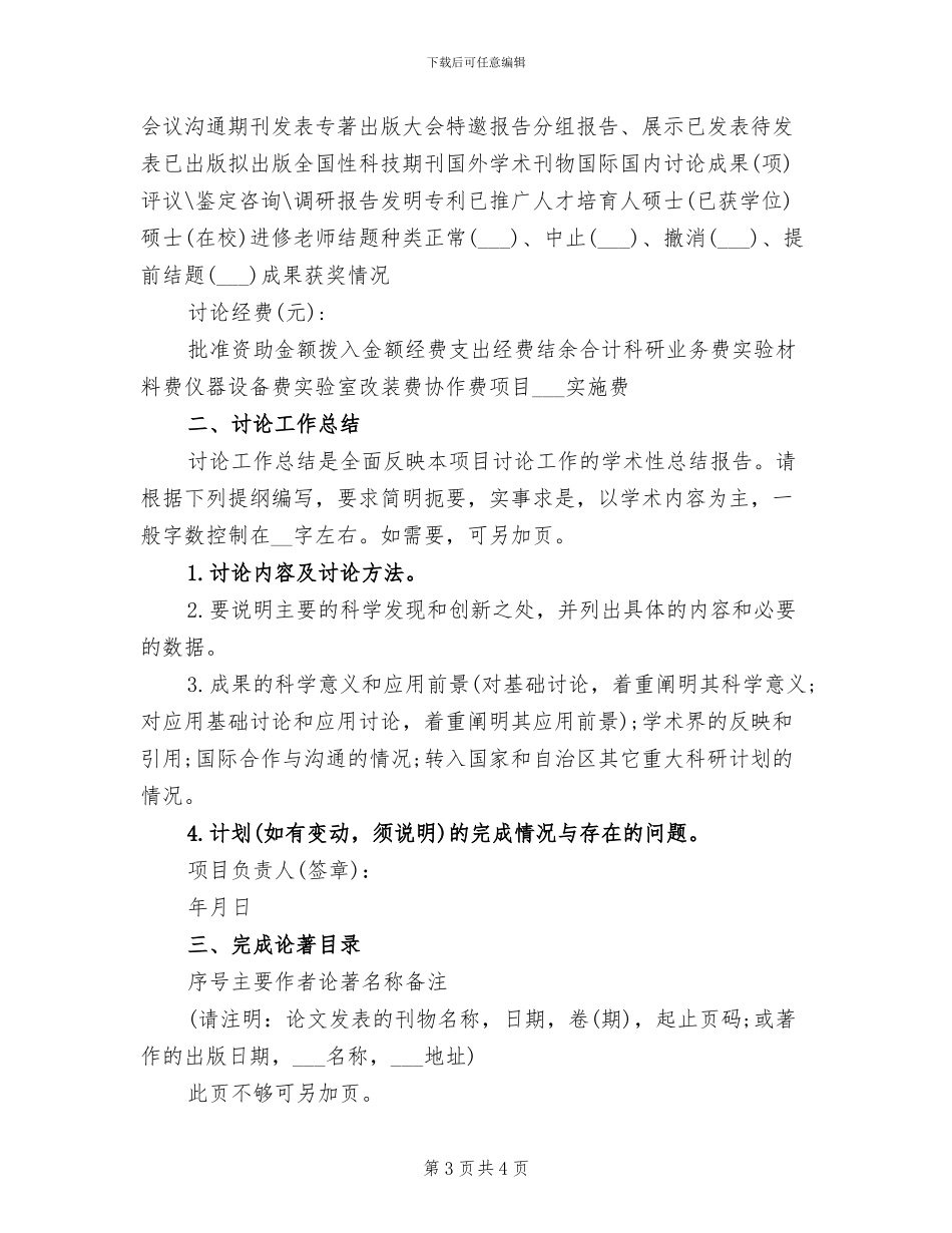 2024年科研项目年度工作总结模板_第3页