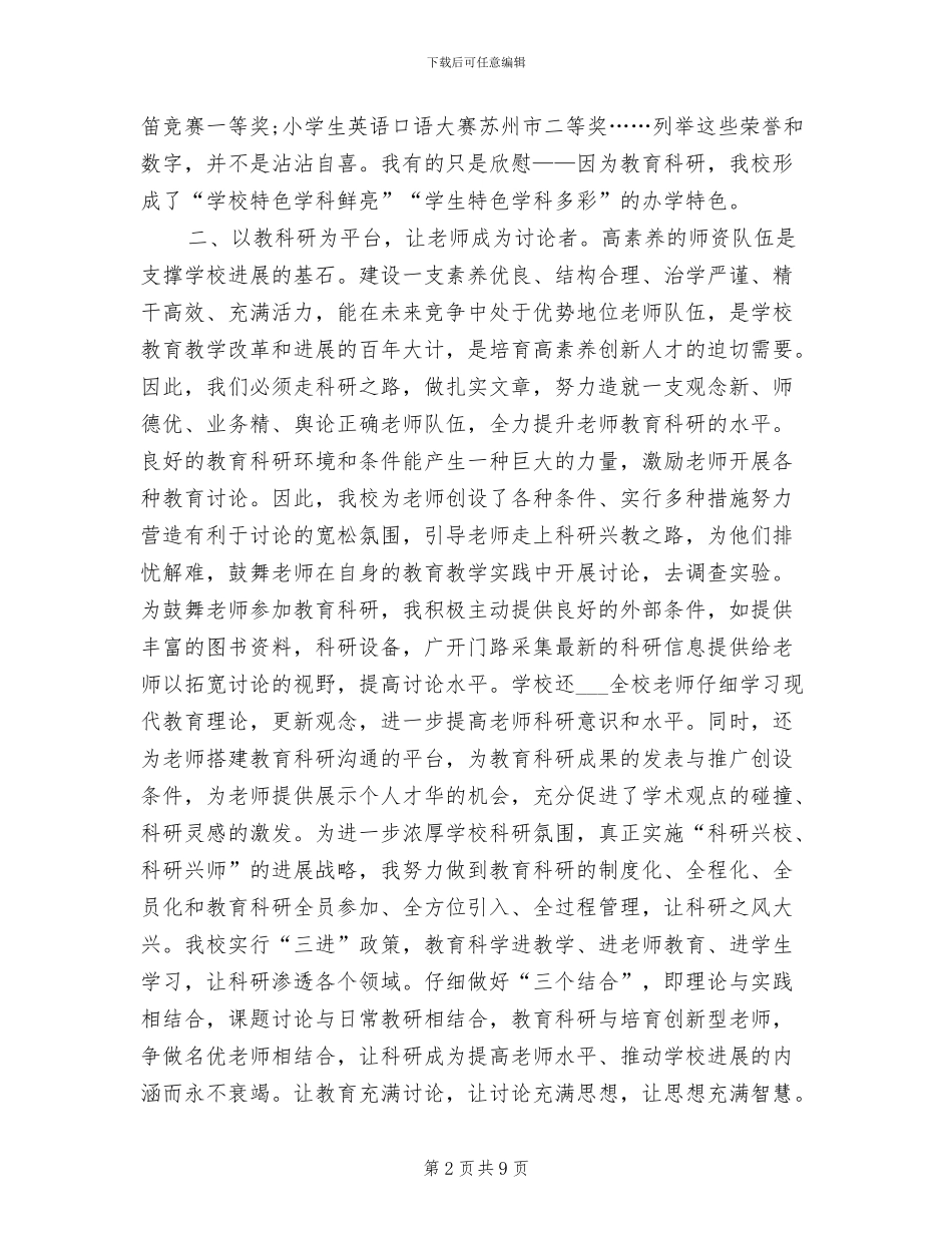 2024年科研项目年终工作总结_第2页