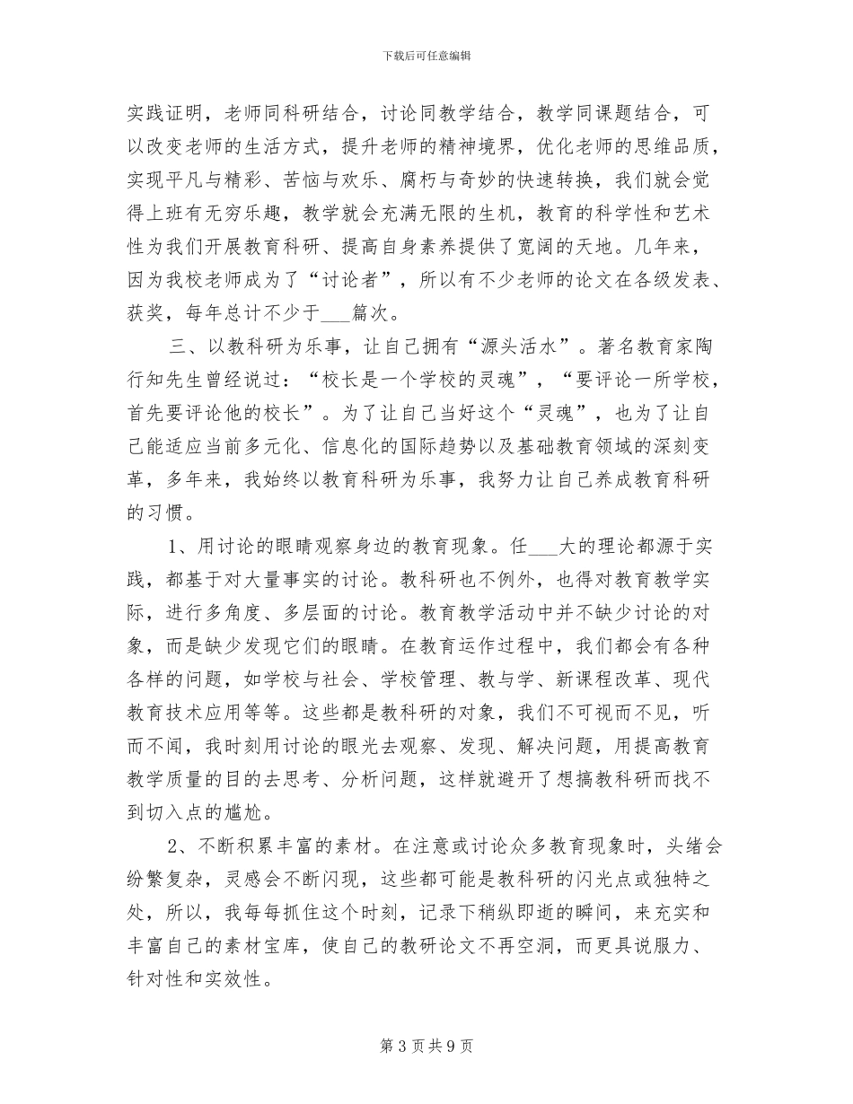 2024年科研项目年终工作总结_第3页