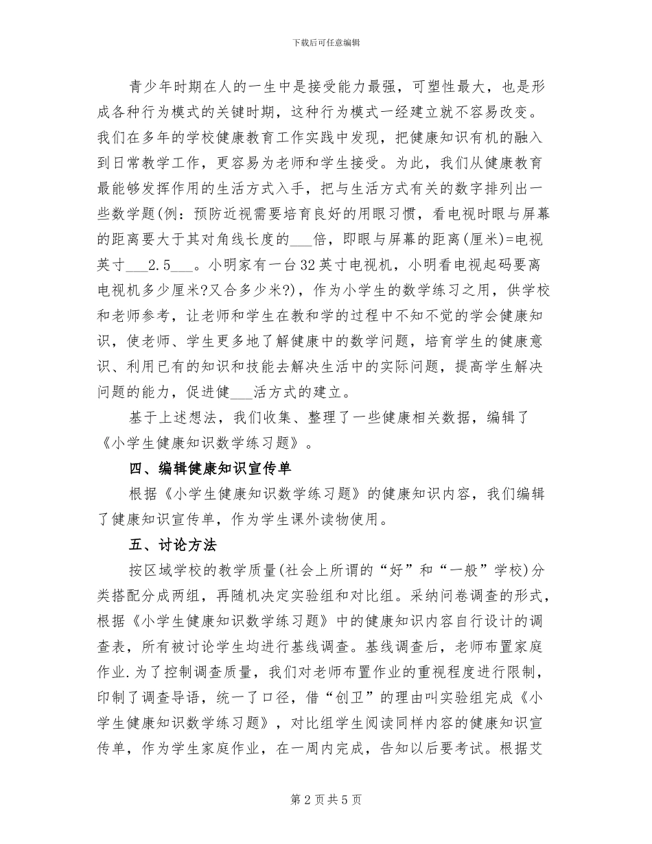 2024年科研项目研究工作总结_第2页