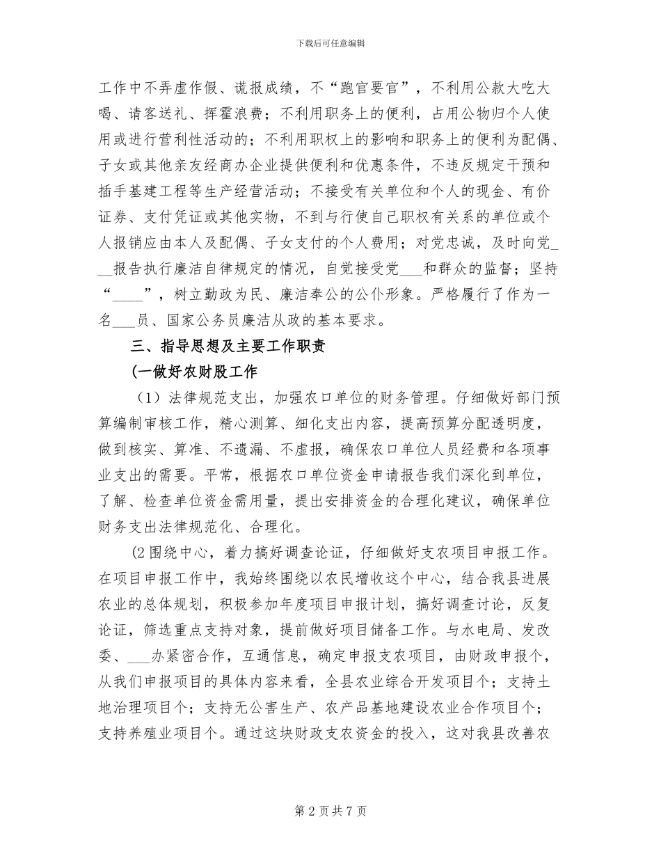 2024年科级后备干部思想工作总结_第2页