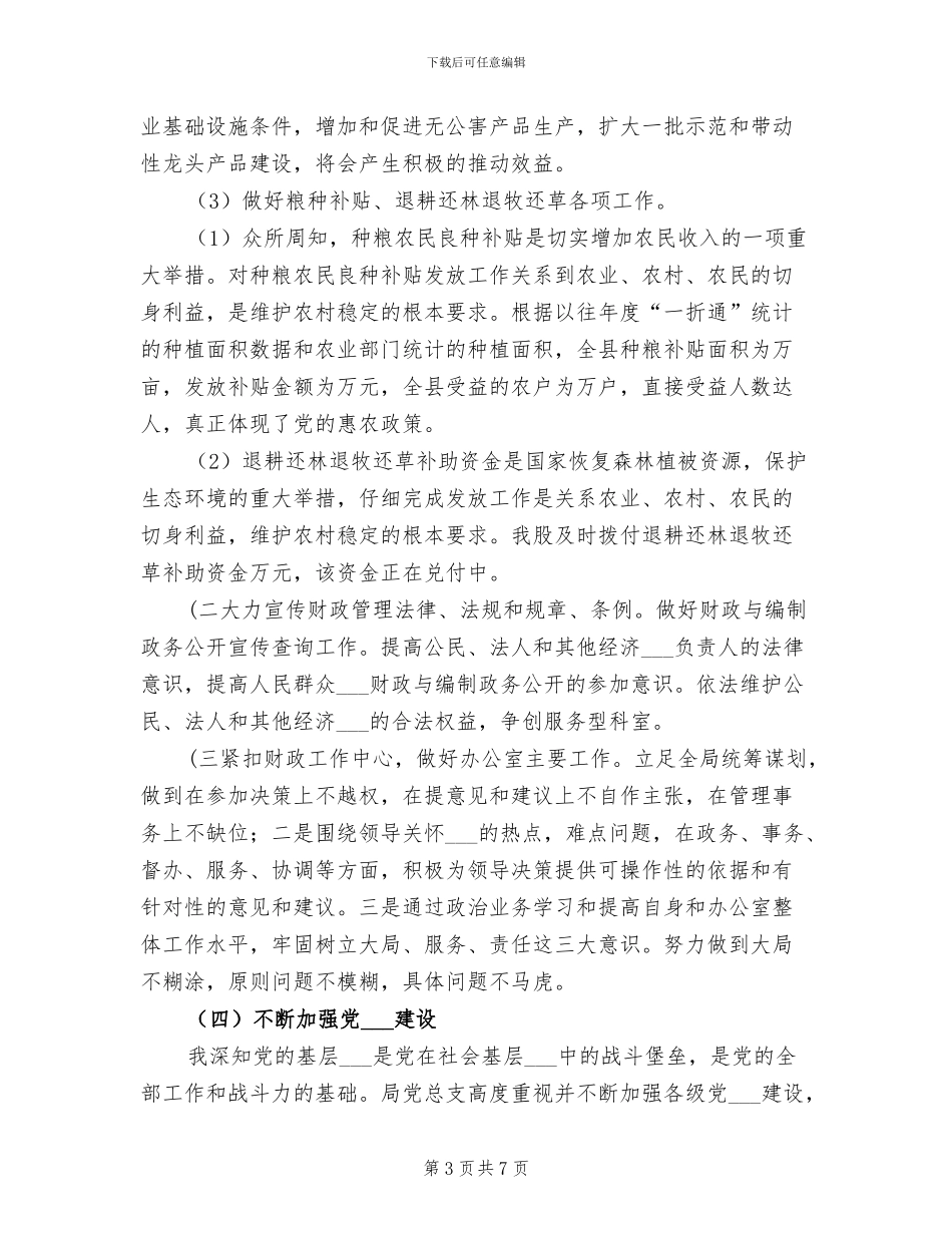 2024年科级后备干部思想工作总结_第3页