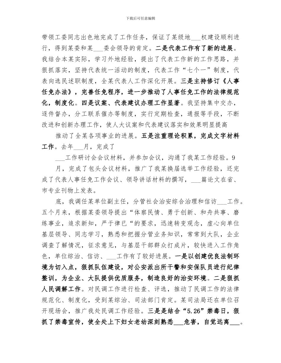 2024年科级干部个人工作总结范文_第2页