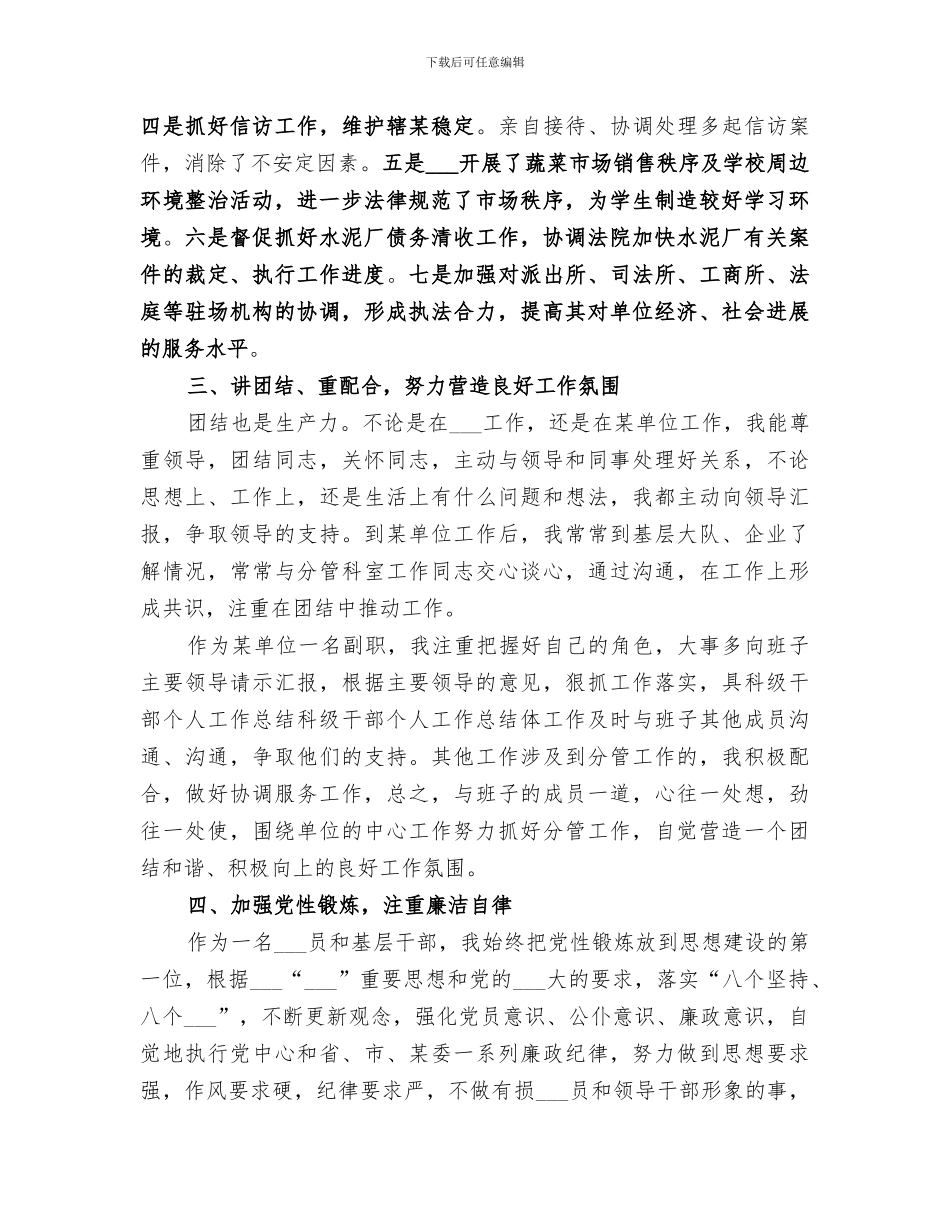 2024年科级干部个人工作总结范文_第3页