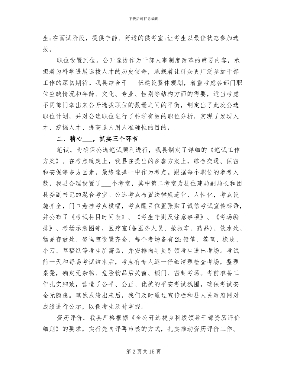 2024年科级干部工作总结_第2页