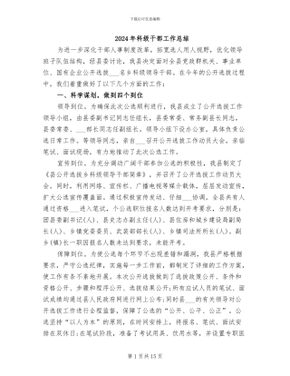 2024年科级干部工作总结