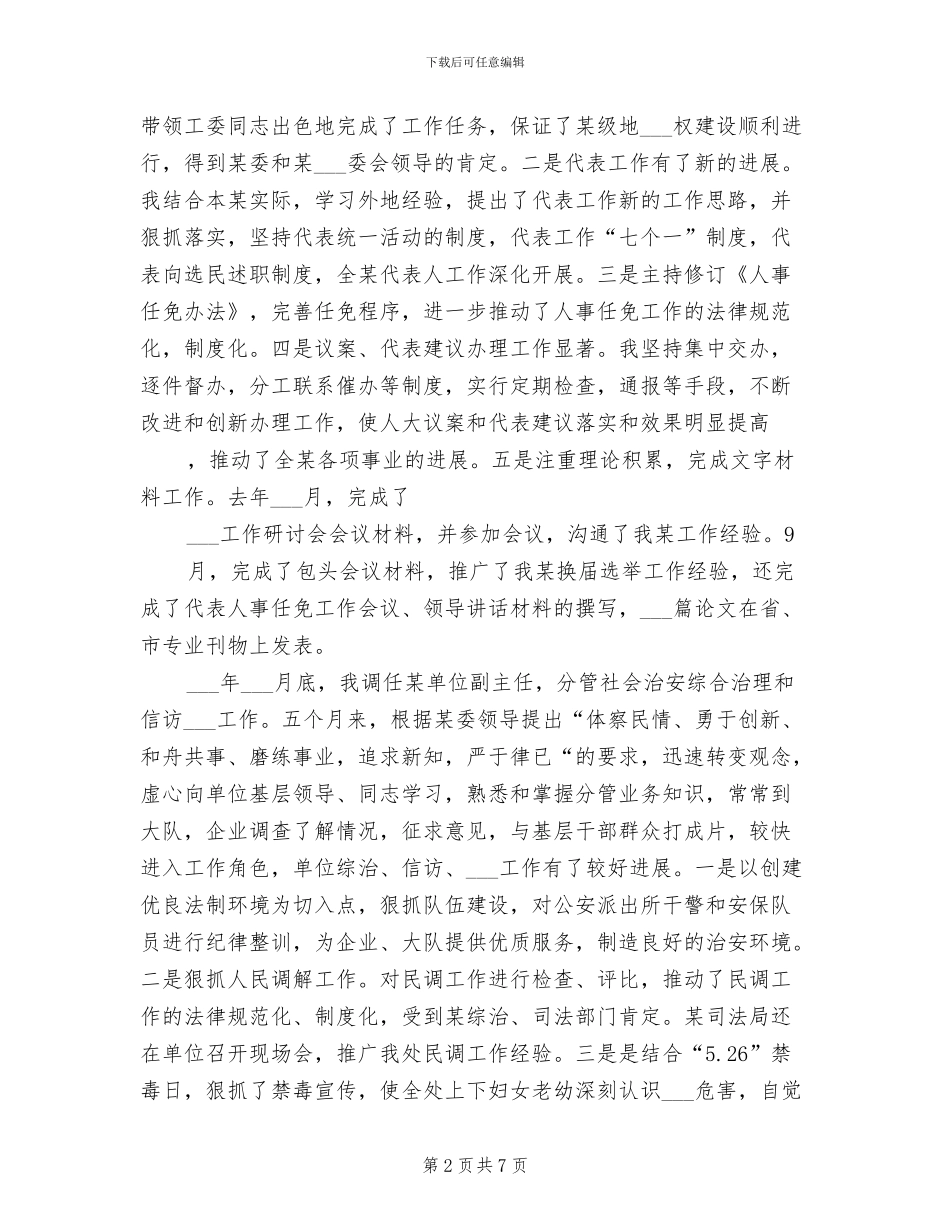 2024年科级干部个人工作总结_第2页