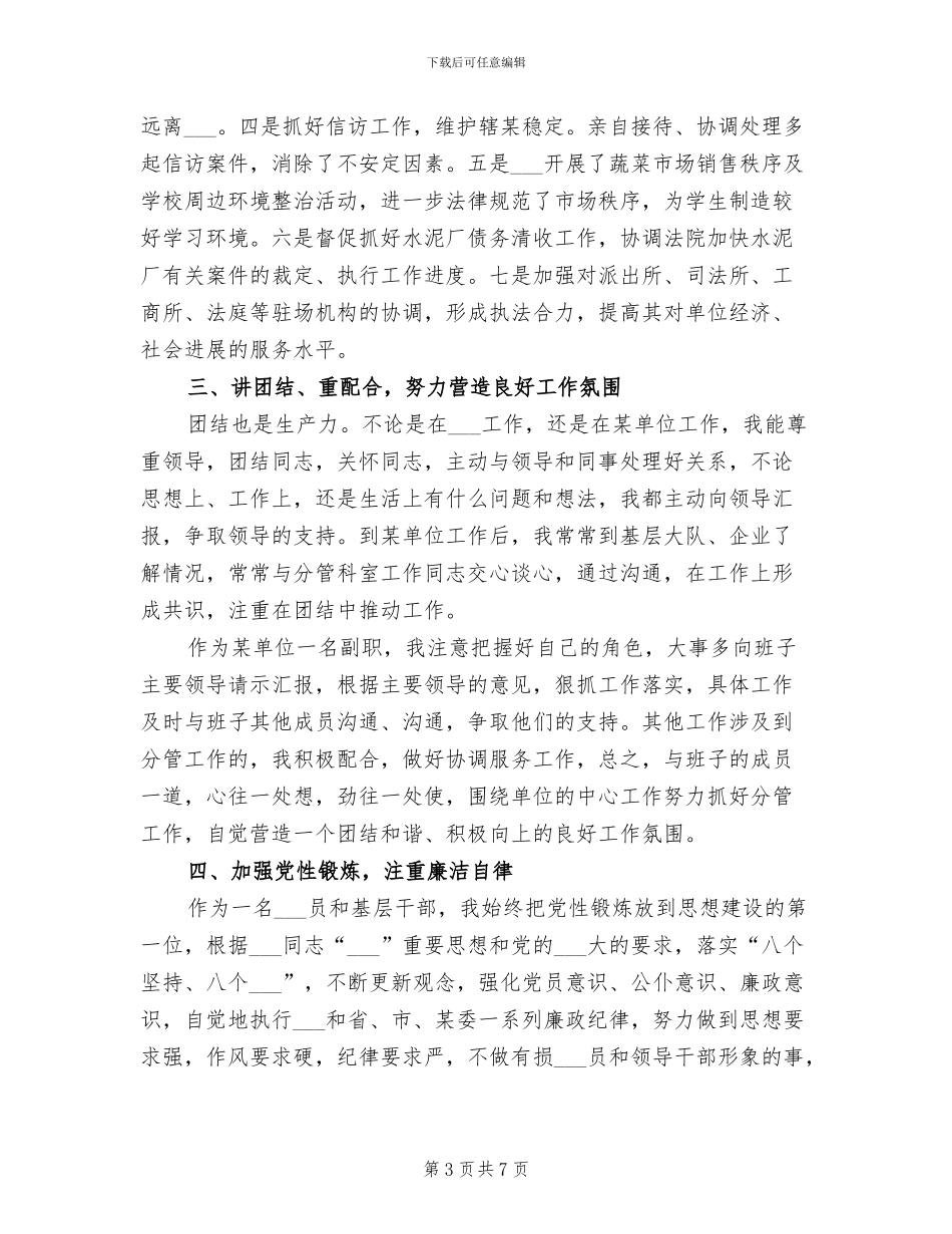 2024年科级干部个人工作总结_第3页