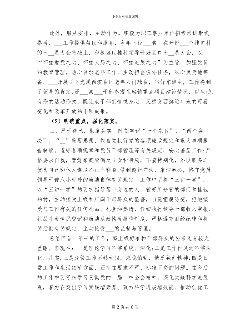 2024年科级试用期满工作总结_第2页