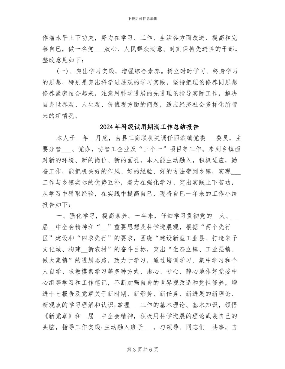 2024年科级试用期满工作总结_第3页