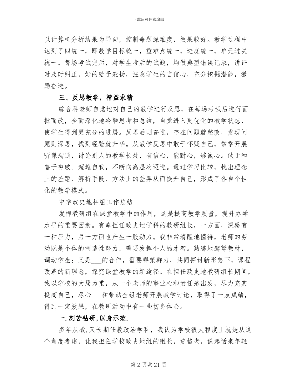 2024年科组工作总结_第2页