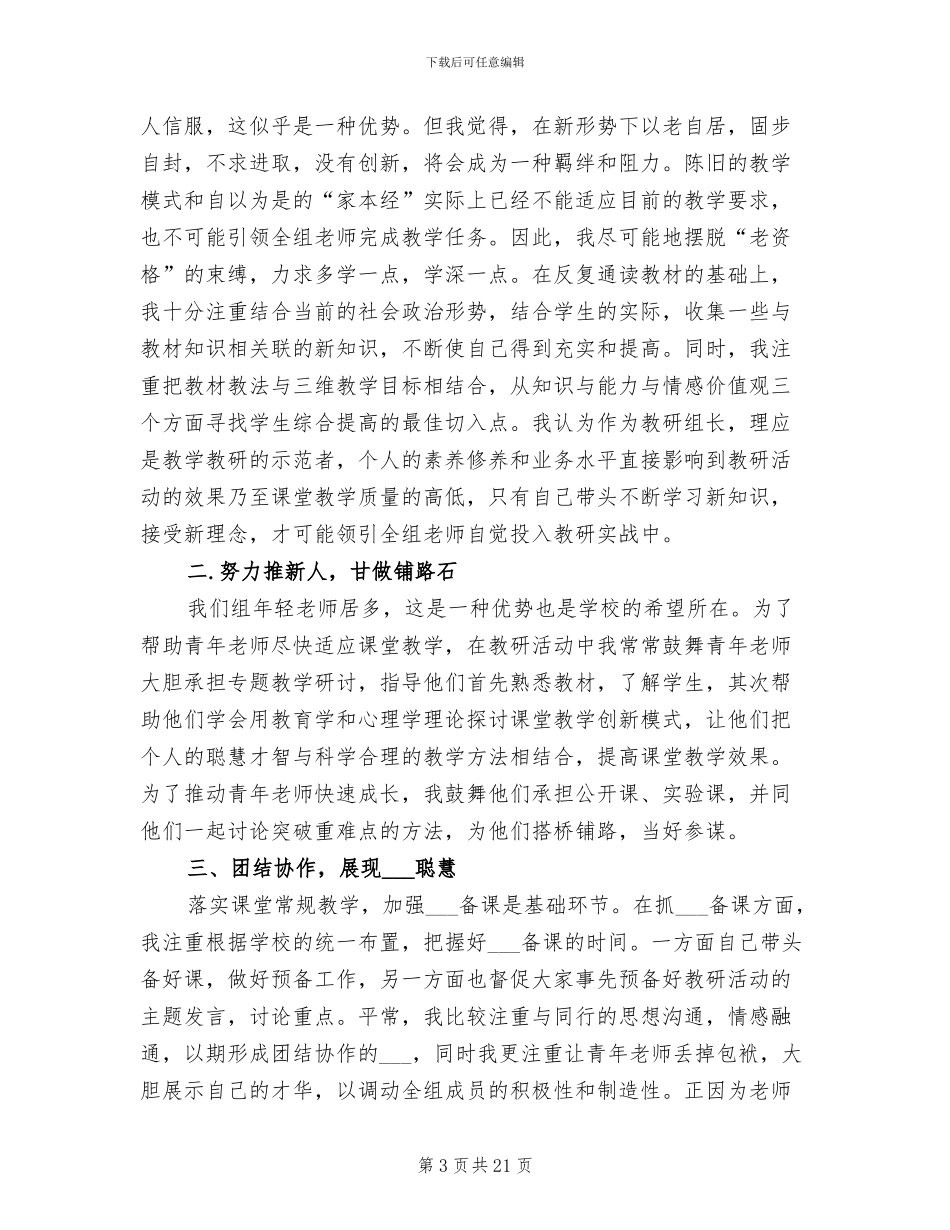 2024年科组工作总结_第3页