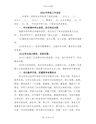 2024年科组工作总结